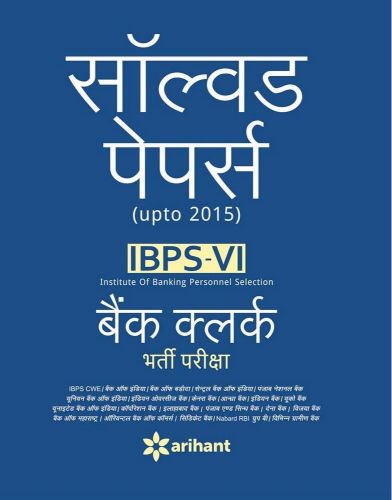 Arihant IBPS VI Solved Papers Bank Clerk Bharti Pariksha